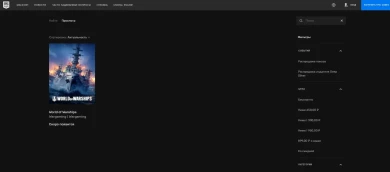 World of Warships выйдет в Epic Games Store