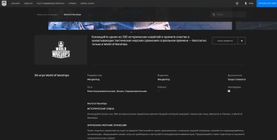 World of Warships выйдет в Epic Games Store