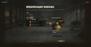 Лайфхаки и лазейки Экипажа 2.0 World of Tanks. Дюпаем сильный экипаж