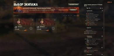 Лайфхаки и лазейки Экипажа 2.0 World of Tanks. Дюпаем сильный экипаж