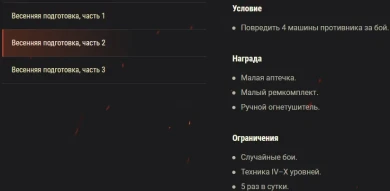 Акция «Весенняя подготовка» на эти выходные в World of Tanks