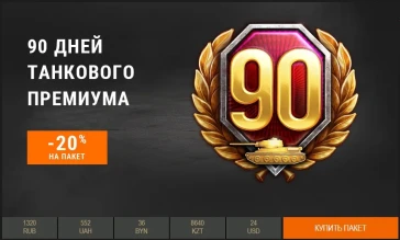 Предложение выходного дня: премиум аккаунт со скидкой 20%