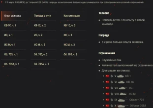 Акция В бой на Объект 705А, Rhm. Panzerwagen и STB-1 в World of Tanks