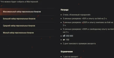 16-й сезон на Глобальной карте World of Tanks