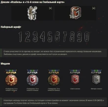 16-й сезон на Глобальной карте World of Tanks