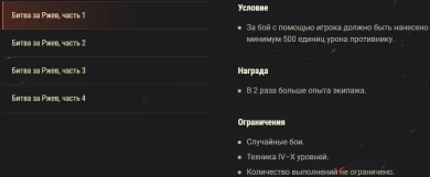 Акция «Битва за Ржев» на этих выходных в World of Tanks