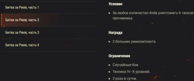 Акция «Битва за Ржев» на этих выходных в World of Tanks