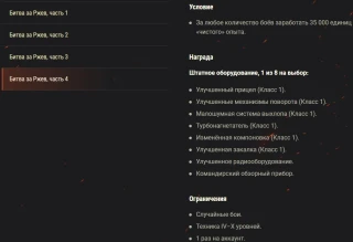Акция «Битва за Ржев» на этих выходных в World of Tanks