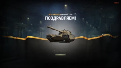Лот 10: 50TP prototype. Итоги аукциона на Чёрном рынке World of Tanks