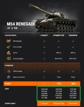 VK 75.01 (K) и M54 Renegade в премиум магазине World of Tanks
