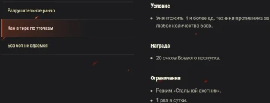 Стальной охотник 2021 в World of Tanks: Регламент