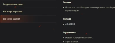 Стальной охотник 2021 в World of Tanks: Регламент