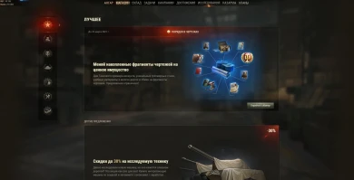Завершение акции: обмен фрагментов чертежей на игровые ценности в World of Tanks