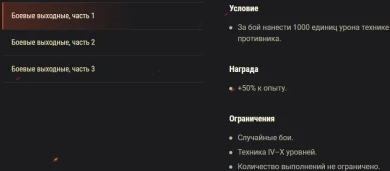 Акция «Боевые выходные» на этих выходных в World of Tanks