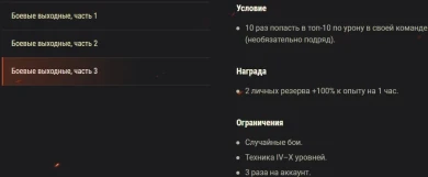Акция «Боевые выходные» на этих выходных в World of Tanks