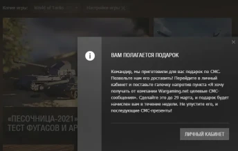 Больше спама от Wargaming на привязанный номер телефона и в мессенджерах на этот же номер телефона