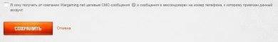 Больше спама от Wargaming на привязанный номер телефона и в мессенджерах на этот же номер телефона
