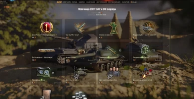 Открылся магазин с товарами «Песочницы»: 4 этап World of Tanks