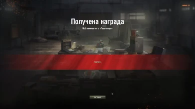 Открылся магазин с товарами «Песочницы»: 4 этап World of Tanks
