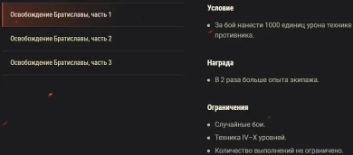 Акция «Освобождение Братиславы» на этих выходных в World of Tanks