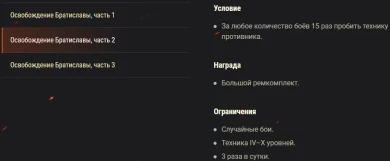 Акция «Освобождение Братиславы» на этих выходных в World of Tanks