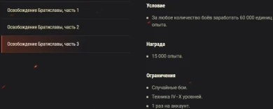 Акция «Освобождение Братиславы» на этих выходных в World of Tanks