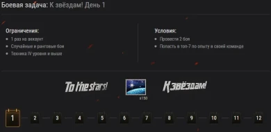 Подробности событие «К звёздам!» в World of Tanks
