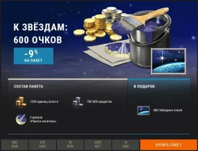 «К звёздам!»: тематические наборы Премиум магазина World of Tanks