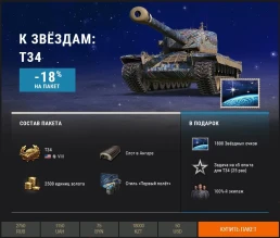 «К звёздам!»: тематические наборы Премиум магазина World of Tanks