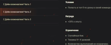 Акция «С Днём космонавтики!» на этих выходных в World of Tanks