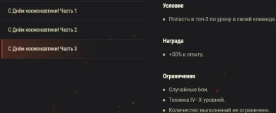Акция «С Днём космонавтики!» на этих выходных в World of Tanks