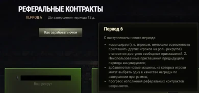 Седьмой период Реферальной программы в World of Tanks