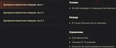 Акция «Днепровско-Карпатская операция» на этих выходных в World of Tanks
