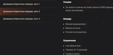 Акция «Днепровско-Карпатская операция» на этих выходных в World of Tanks