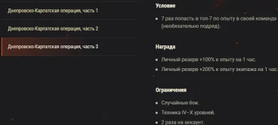 Акция «Днепровско-Карпатская операция» на этих выходных в World of Tanks