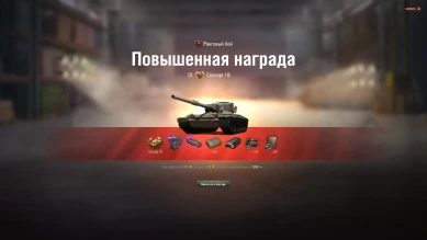 Начисление наград за третий сезон Ранговых боёв в World of Tanks