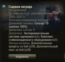 Начисление наград за третий сезон Ранговых боёв в World of Tanks