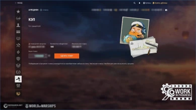 Аналог Чёрного рынка в World of Warships