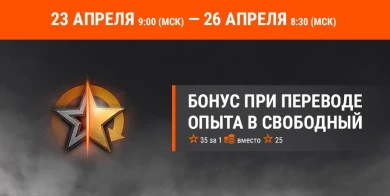 Акция «Восточно-Прусское наступление» на этих выходных в World of Tanks