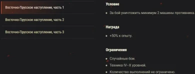 Акция «Восточно-Прусское наступление» на этих выходных в World of Tanks