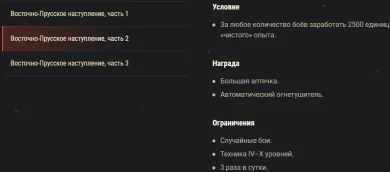 Акция «Восточно-Прусское наступление» на этих выходных в World of Tanks