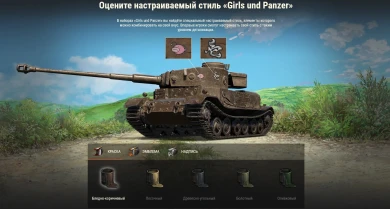 Герои Girls und Panzer в World of Tanks Герои Girls und Panzer в World of Tanks