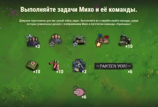 Герои Girls und Panzer в World of Tanks Герои Girls und Panzer в World of Tanks