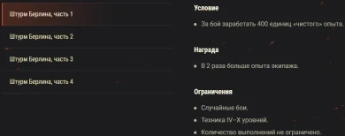 Акция «Штурм Берлина» на этих выходных в World of Tanks