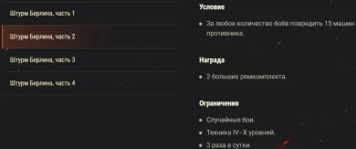 Акция «Штурм Берлина» на этих выходных в World of Tanks