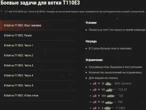 Акция В бой на T110E3, WZ-111 model 5A и Progetto M40 mod. 65. в World of Tanks Акция В бой на T110E3, WZ-111 model 5A и Progetto M40 mod. 65. в World of Tanks