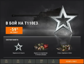 Акция В бой на T110E3, WZ-111 model 5A и Progetto M40 mod. 65. в World of Tanks Акция В бой на T110E3, WZ-111 model 5A и Progetto M40 mod. 65. в World of Tanks