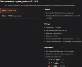 Акция В бой на T110E3, WZ-111 model 5A и Progetto M40 mod. 65. в World of Tanks Акция В бой на T110E3, WZ-111 model 5A и Progetto M40 mod. 65. в World of Tanks