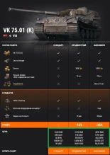 КВ-5, VK 75.01 (K) и Lorraine 40 t в премиум магазине World of Tanks