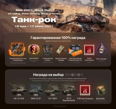 Стал доступен 27 пакет «Танк-рок» Prime Gaming World of Tanks Стал доступен 27 пакет «Танк-рок» Prime Gaming World of Tanks